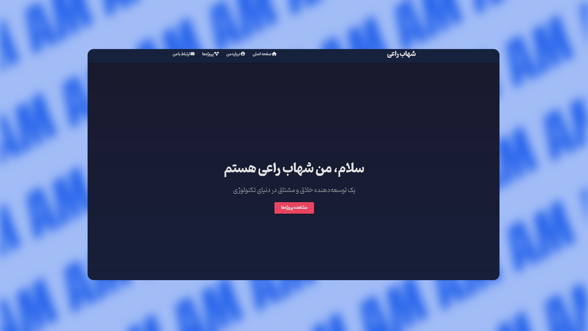 سایت شخصی